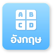 อังกฤษ