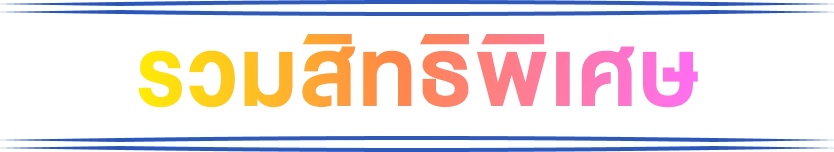 Privileges Title